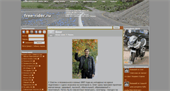 Desktop Screenshot of free-rider.ru