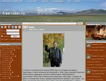 Tablet Screenshot of free-rider.ru